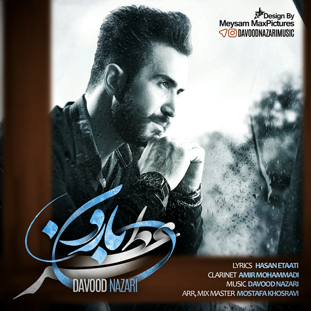 دانلود آهنگ عطر بارون